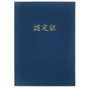 GraduationMall 認定証・印刷 賞状ファイル 布 紺 A4 二枚用/A3