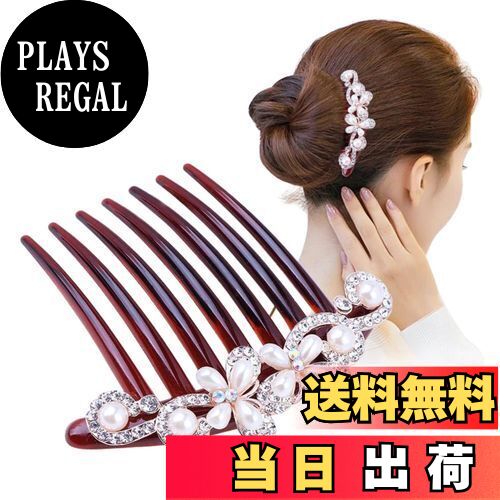 【送料無料】EZ PEACH ラインストーン ヘアコーム パール DE 夜会巻き コーム らくちん かんたん ヘア..