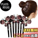 【送料無料】EZ PEACH ラインストーン ヘアコーム DE 夜会巻き 蝶々 フラワー 花々 らくちん かんたん ヘアアレンジ 初心者の方にお勧め キラキラと...