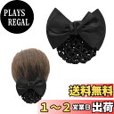 【送料無料】EZ PEACH リボン バレッタ ネット付き 蝶結び 大きめ シニヨン ネット お団子 ヘア アクセサリー カバー 簡単 透けない シニヨン ネット カバー キャップ 髪留め クリップ お団子 看護師 おだんご おしゃれ 人気 レディース ヘアネッ (A)
