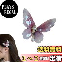 【送料無料】EZ PEACH 前髪 蝶 ヘアピン ヘアクリップ 髪留め 髪飾り グラデーション色 女性 ガールズ 和装 浴衣 和風 着物 ヘアアクセサリー プレゼント (紫陽花)