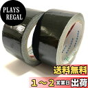 【送料無料】【Angelicate】超強力 補修テープ 粘着 防水 テープ 2個セット テント トラックシート 土嚢 屋外 幅5cm 長さ8M 選べるカラー (ブラック)