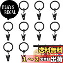 【送料無料】EsiFare カーテンフック 直経25mm 10個 カーテンリング 耐荷重性 耐損傷性 カーテンクリップ 取り付け簡単 カーテン固定具 ラウンドデザイン カーテントラックフック 調整可能フック