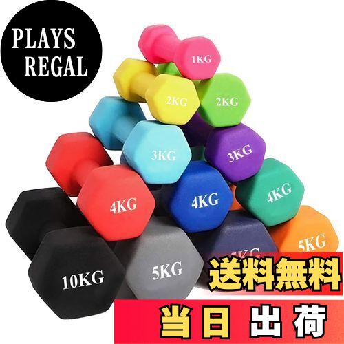 【送料無料】MOJEER ダンベル【2個セット1kg 2kg 3kg 4kg 5kg 6kg 8kg10kg】【 選べる8色】 筋トレ ダ..