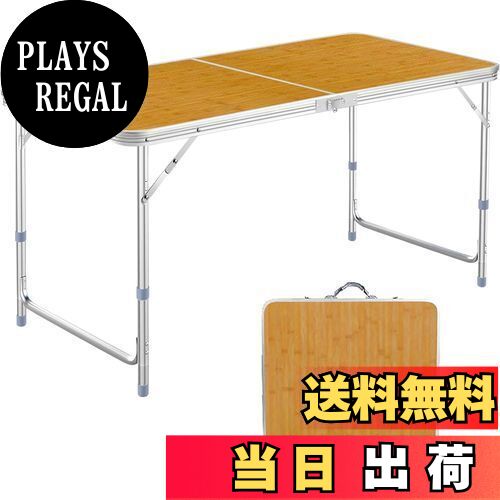 楽天PLAYS REGAL【送料無料】Taimonik アウトドア 折りたたみ テーブル 120cm キャンプ テーブル 高さ3段階調整可能 組立不要 折り畳み 軽量 携帯便利 コンパクト 収納 ピクニック レジャー キャンプ用 LK （竹色）