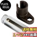 【送料無料】Copeflap o2センサー ソケット レンチ 22mm 交換 工具 2点セット (シルバー×ブラック)