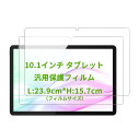【2枚セット】For 10.1インチ タブレットフィルム 汎用 フィルム 強化ガラスフィルム 保護フィルム 【KONXISA】 汎用タブレット フィルム 液晶保護フィルム 高透過率 防水 耐油 指紋防止 9H硬度 飛散防止 自動吸着 強化ガラスフィルム(フィルムL:23.9cm*W:15.7cm)(2)