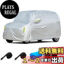 【送料無料】SAGVE(サゲビル) n-box 車カバー 軽自動車専用 n-box ボディーカバー 裏起毛 全天候型 防水 UVカット 凍結防止 収納袋付き 軽自動車に適用