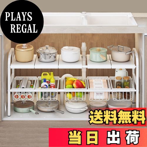 【送料無料】SAGVE（サゲビル） シンク下収納ラック キッチン収納ラック 洗面台下収納 伸縮式 2段収納 ..