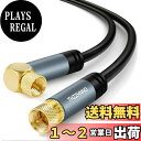 【送料無料】Thzzhnno テレビアンテナ ケーブル 2M、 両端 F型 L字 ネジ式-ストレートネジ式、HDTV、CATV、DVB-T2/C/S、ケーブルモデム、ラジオ、衛星受信機用同軸ケーブ用