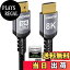 【送料無料】Sniokco 10K 8K HDMI 2.1ケーブル 1M、認証済み48Gbps超高速HDMI?ケーブル、0.01ms、4K 24..