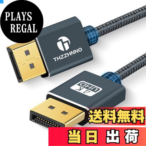 【送料無料】Thzzhnno 4K DisplayPort ケーブル 3M 、DP 1.2ケーブル、 DPケーブル 金メッキ 高速4K@60Hz 2K@165Hz 2K@144Hz ノートパソコン PC ゲーミングモニター テレビ用