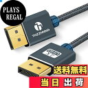 【送料無料】Thzzhnno 4K DisplayPort ケーブル 3M 、DP 1.2ケーブル、 DPケーブル 金メッキ 高速4K@60Hz 2K@165Hz 2K@144Hz ノートパソコン PC ゲーミングモニター テレビ用