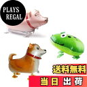 【送料無料】TVETEお散歩バルーン 動物風船 ひもを付き【3種入】犬、カエル、豚 ふうせん ヘリウムガス無し パーティー飾り プレゼント