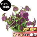 【送料無料】TVETE 人工水草 蓮の葉 小型 アクアリウム 【紫】 プラスチック製 フェイク 装飾 立体的 カメ 水槽 レイアウト 飾り 魚 模擬水草 便利 美しい水槽 メンテナンス簡単 耐久 長期使用でき