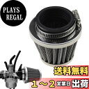 【送料無料】TVETE ストレートのパワーフィルター 35mm 汎用エアフィルター 円筒タイプ ビーチバイク バイクアクセサリー