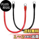 【送料無料】バッテリーケーブル 増設用並列ケーブル KIV 14sq 赤黒セット【長さ0.3m〜5m】【両端丸形圧着端子付 5mm〜12mm】 600V 88A...