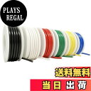 【送料無料】電線 ケーブル 0.75sq AWG18 黒白赤緑黄青 6色セット 3m 300Vケーブル 銅線 配線 コード 絶縁電線 単心ビニルコード 内部配線...