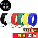 【送料無料】電線 ケーブル 0.5sq AWG20 黒白赤緑黄青 6色セット 3m 300Vケーブル 銅線 配線 コード 絶縁電線 単心ビニルコード 内部配線 ...