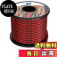 【送料無料】HaerknCbl 16AWG/1.25Sq 電線ケーブル パラレルシリコンワイヤー 平行線2×10M(黒10M+赤1..