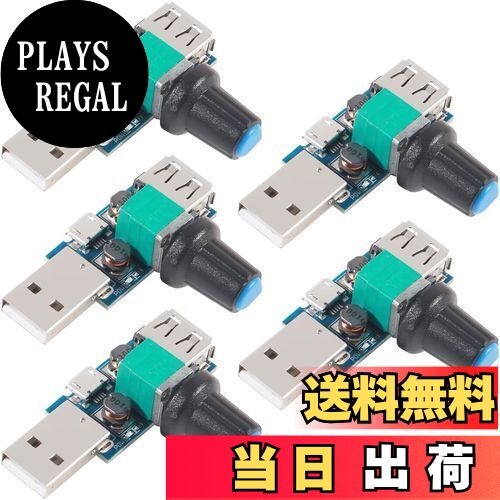 【送料無料】Youmile 5 個 USBスピードコントローラー DC 5V ミニ USB ファン無段階ガバナー DC 4-12V ..