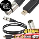 【送料無料】Xiatiaosann XLR USBマイクケーブル、3ピンXLRメスアダプタUSBアダプタコンバータコード(2M/6.5FT)オーディオ用、カラオケシステム、録音、スタジオ、XLRオス-オスアダプタ付き