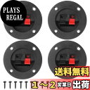 【送料無料】Xiatiaosann スピーカーボックス端子カップ、2ポジションラウンドステレオカップコネクタバインディングポストケーブル端子カップホームオーディオ、スピーカー用(4パック、2.95インチ)
