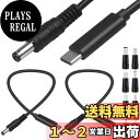 【送料無料】Xiatiaosann USB CからDC電源ケーブル、9V 3A Type-CプラグからDC 5.5 x 2.1mmオス充電ケーブル、USB C入力からDC出力電源コード、スタジオ用、屋外用、DCコンバータアダプタ付き(3FT、2pcs)