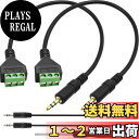 【送料無料】Xiatiaosann 3.5mmミニプラグ 3極変換ケーブルアダプタ ステレオヘッドホンケーブル修理自作用端子 裸線 ハンダ付けなし、スピーカー自作ワイヤーアダプター、AV 3ネジ バラン ターミナル アダプター コネクター、2本セット