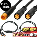 【送料無料】Xiatiaosann Ebike 3Pin Y-スプリッタ延長ケーブル、防水オス-デュアルメス 1対2 Elctricバイクコード、Ebikeライ...