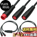 【送料無料】Xiatiaosann Ebike 2Pin Y-スプリッタ延長ケーブル、防水オス-デュアルメス 1対2 Elctricバイクコード、Ebikeライ...
