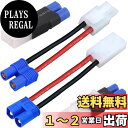 【送料無料】Xiatiaosann 2ペア EC3 からタミヤ用 メス オス コネクタ アダプタ、EC3 メス オス アダプタからタミヤ用 14 ゲージ 5CM...