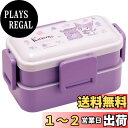 【送料無料】スケーター(Skater) 弁当箱 クロミ フラワーリース サンリオ 600ml 抗菌 ふんわり盛れる ドーム型フタ 2段 女性用 日本製 PFLW4AG-A
