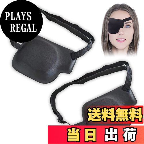 【送料無料】Rimikuru 片目眼帯 2点 セット 3Dアイパッチ アイマスク アイケア 黒 立体 遮光 眼帯 (右目用 2枚セット)