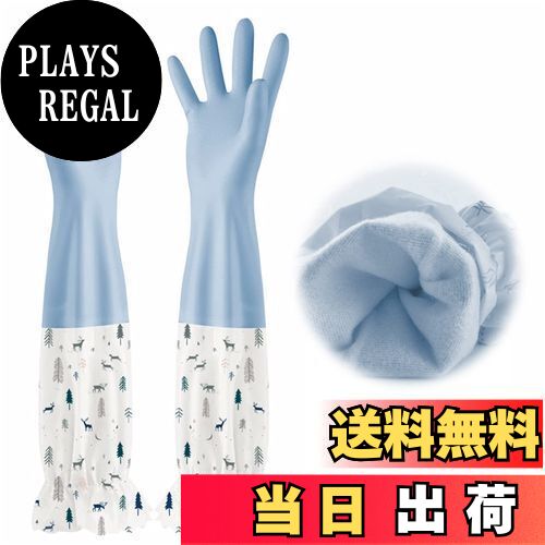 【送料無料】RICISUNG ゴム手袋 家事用ゴム手袋 キッチングローブ ロング 長い 食器洗い 裏起毛 厚手 防水手袋 作業手袋 滑り止め 洗車 洗い物 食器洗い 洗濯 園芸 炊事 家事用 掃除用