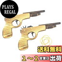 【送料無料】Rimikuru 木製 ゴム鉄砲 セット 連射可能 輪ゴム付 おもちゃ 子供用 お祭り 縁日 的あて 玩具 木 輪ゴム鉄砲 (2個セット)