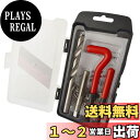 【送料無料】fogman ネジ穴 再生 ネジ山 リコイル ヘリサート 修正 修復 補修 キット (M12 x 1.5(ネジピッチ1.5mm))