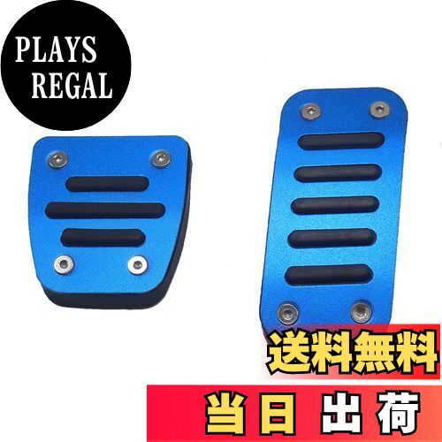 【送料無料】Wellvie ハイエース 200系 アルミ ペダルカバー 1 2 3 4 5 6 型 標準 ワイド カスタムペダル シルバー レッド ブルー カーパーツ 車内用品 内装パーツ ドレスアップ 専用パーツ (ブルー/2点セット)(2)