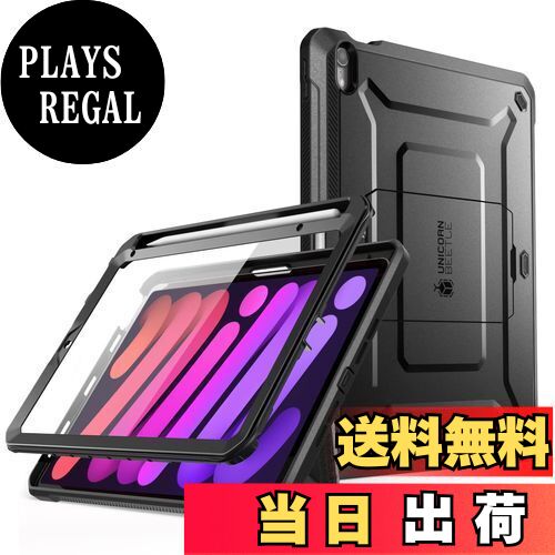 【送料無料】SUPCASE iPad Mini 第6世代 8.3インチ(2021)、ケース 全面保護 Apple 鉛筆充電対応 保護フ..
