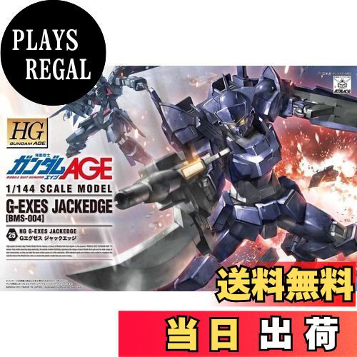 【送料無料】HG 1/144 Gエグゼス ジャックエッジ プラモデル 『機動戦士ガンダムAGE』より
