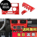 【送料無料】ANTC スズキ ジムニー JIMNY JB64 JB74 適用 エアコンコントロールパネルフレーム マニュアル空調パネル/エアコンスイッチパネル/...