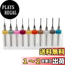 【送料無料】Saipor 10本セット PCBドリルビット 超硬ドリル マイクロドリルビット 極細 マイクロドリルセット 精密ドリル CNC 彫刻ドリルビット ...
