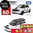【送料無料】タカラトミー『 トミカ No.60 Honda e (箱) 』 ミニカー 車 おもちゃ 3歳以上 箱入り 玩具安全基準合格 STマーク認証 TOMICA TAKARA TOMY