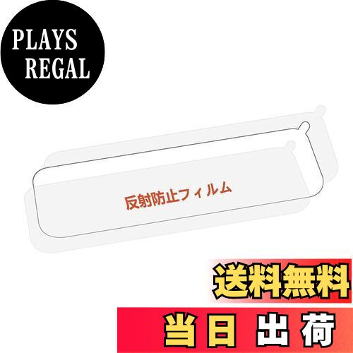 【送料無料】ご注意：長方形10.88インチミラー型）JADO G810 T860 など長方形ドライブレコーダー専用反射フィルム*1枚 注:高分子サンドブラスト工法を采用しており、使用后は鏡面効果がなくなります