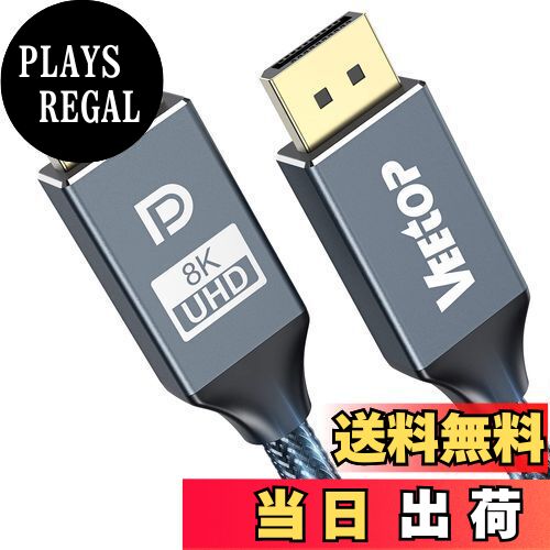 PLAYS REGAL㤨̵֡Veetop Displayport ֥ 8K ߥ DP1.4 ǥץ쥤ݡ ֥ 240Hz 8K@60HZ 4K@144Hz 2K@240Hz HBR3 32.4Gbps / HDR/DSC 1.2 / HDCP2.2DP֥ 240hzб PC ƥ ˥ DP to DP ֥ 1mפβǤʤ1,419ߤˤʤޤ