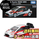 【送料無料】タカラトミー トミカプレミアム 10 トヨタ ヤリスWRC ミニカー おもちゃ 6歳以上