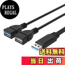 【送料無料】USB3.0 二股ケーブル エスカレートバージョン USB 3.0 Aオスto USB 3.0 メス(充電とデータ転送に使える) & USB 2.0 メス(充電機能のみ)延長ケーブル 同期データ充電コンバ Y型拡張 0.3M