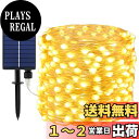 【送料無料】【大玉ビーズ】 LED イルミネーションライト ソーラー ストリングライト クリスマスツリーライト 超明るい 20M 200球 8点灯モード 夜間自動点灯 IP65防水 電飾LED フェアリーライト ガーデンライト おしゃれ 屋外 ソーラーライト クリスマス バースデー 結婚式