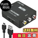 PLAYS REGALで買える「【送料無料】RCA to HDMI変換コンバーター L'QECTED AV to HDMI 変換器 AV2HDMI USBケーブル付き コンポジットをHDMIに変換する 1080/720P切り替え 音声転送-PS2/スーパーファミコン/VHS VCRカメラ DVDに対応」の画像です。価格は1,400円になります。