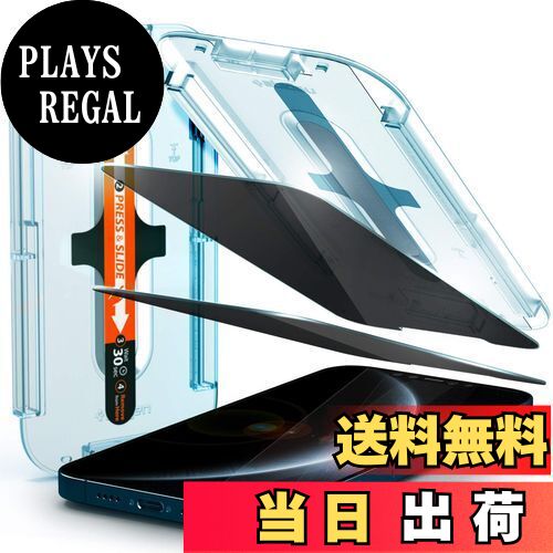 【送料無料】Spigen EZ Fit 覗き見防止 ガラスフィルム iPhone 12 Pro Max 用 貼り付けキット付き iPhone12Pro Max 用 保護 フィルム のぞき見防止 2枚入